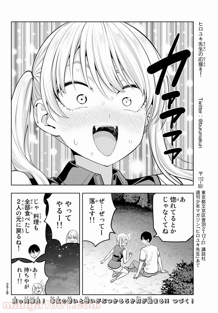 ページ 16 — 第61話