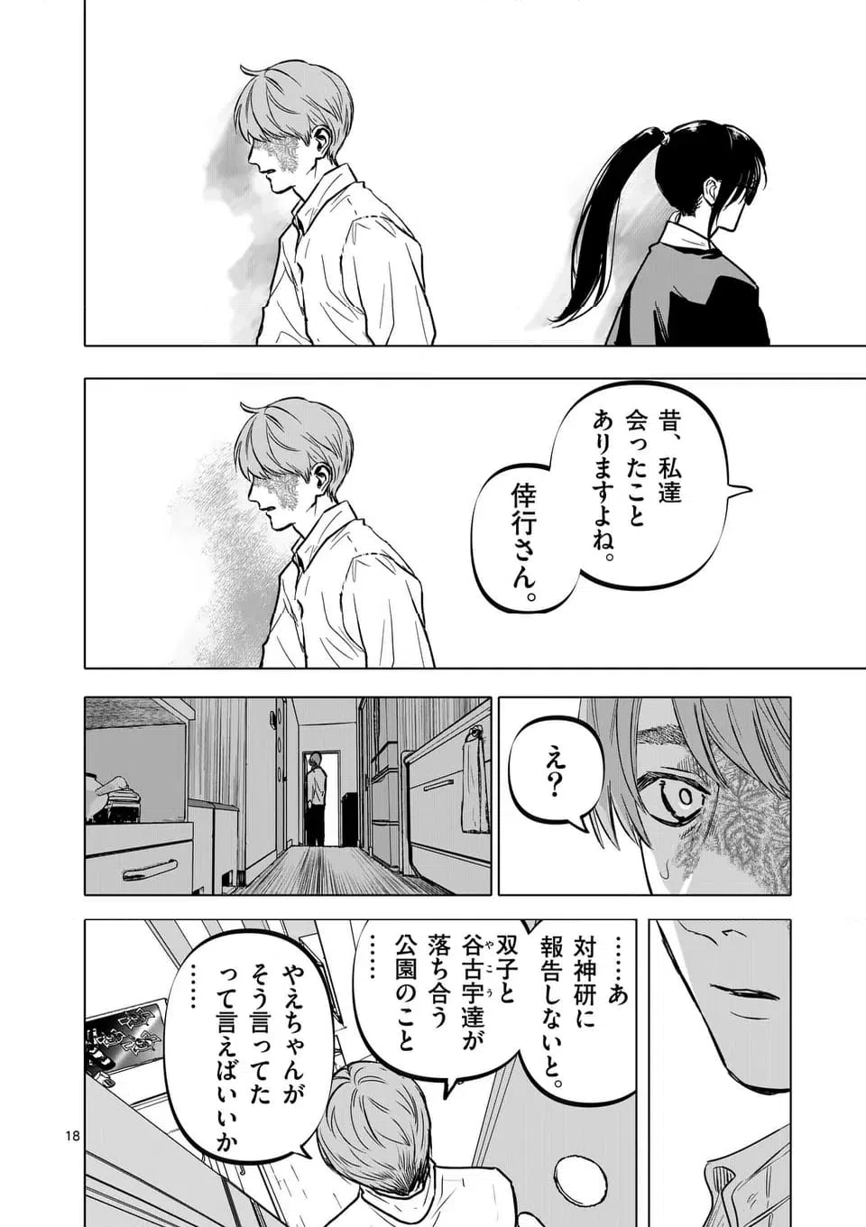 ページ 18 — 第69話