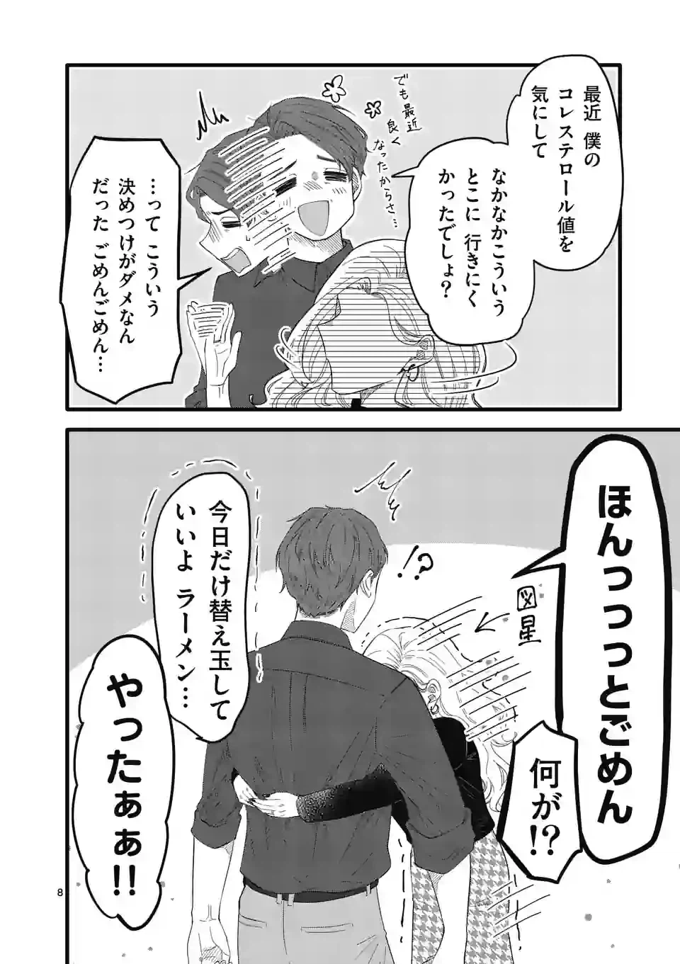 ページ 15 — 第11話