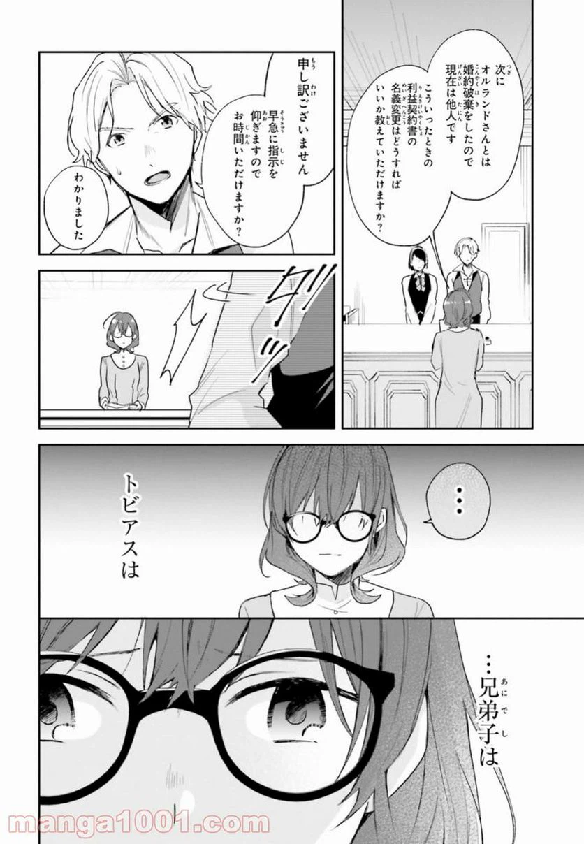 ページ 16 — 第3話