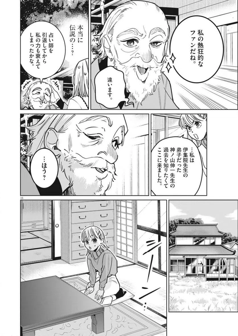 ページ 16 — 第31話