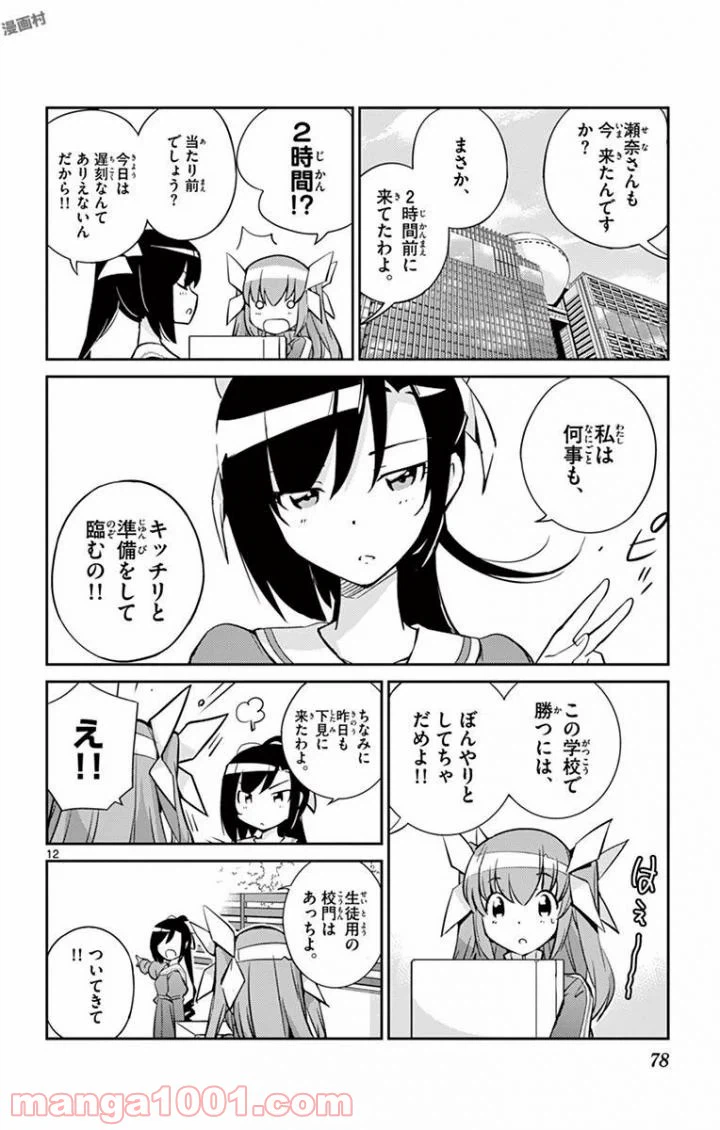 ページ 12 — 第2話