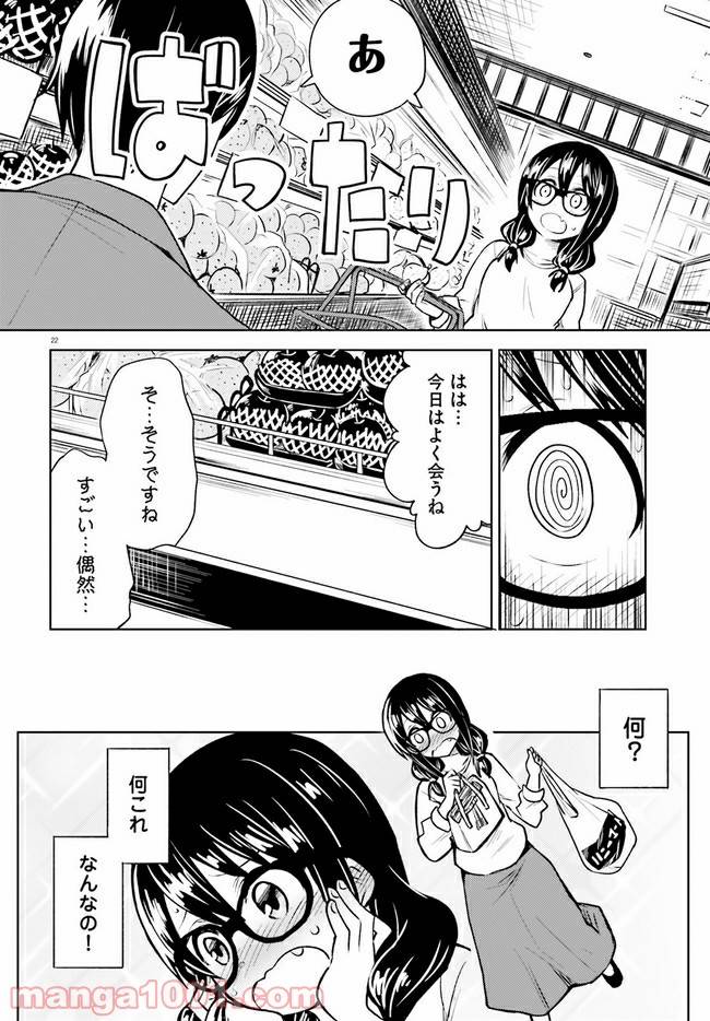 ページ 22 — 第11話