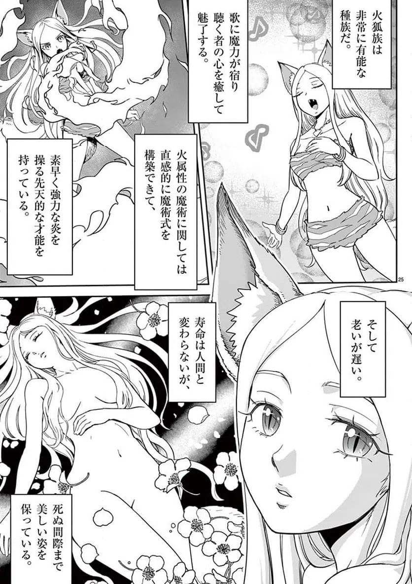ページ 25 — 第2話