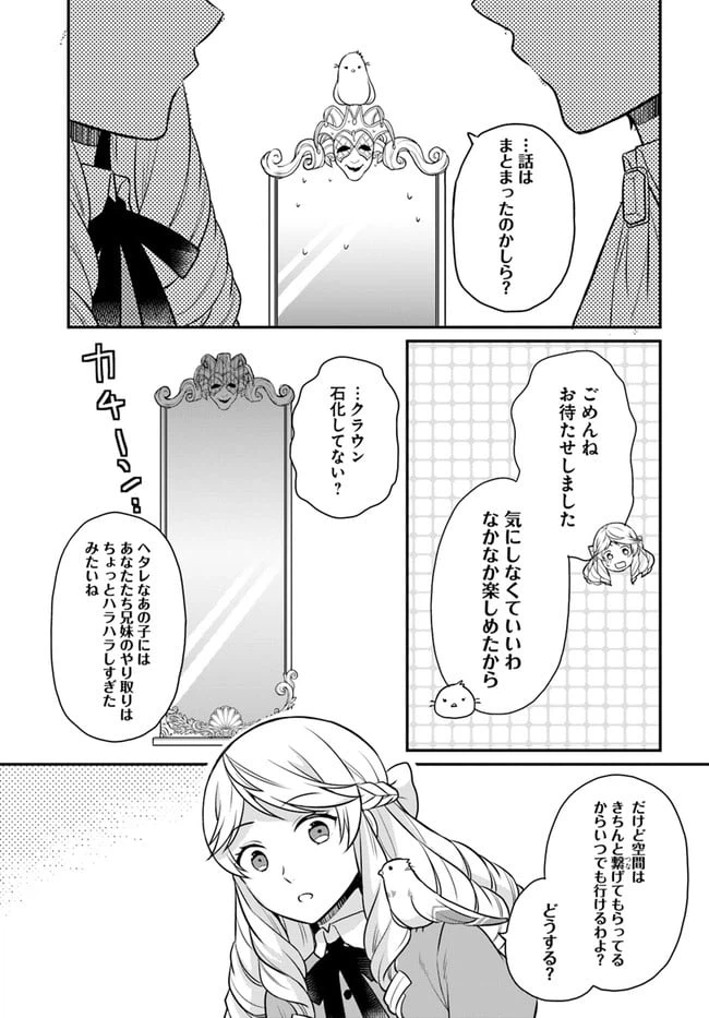 ページ 27 — 第21話