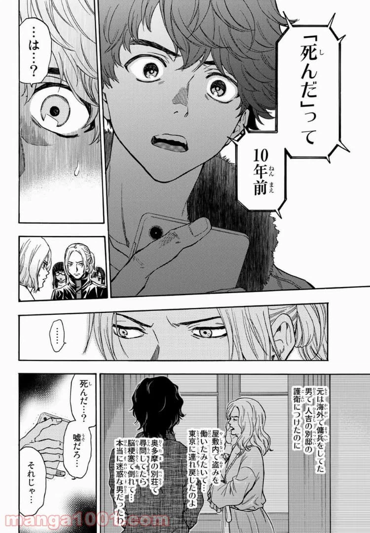 ページ 6 — 第38話