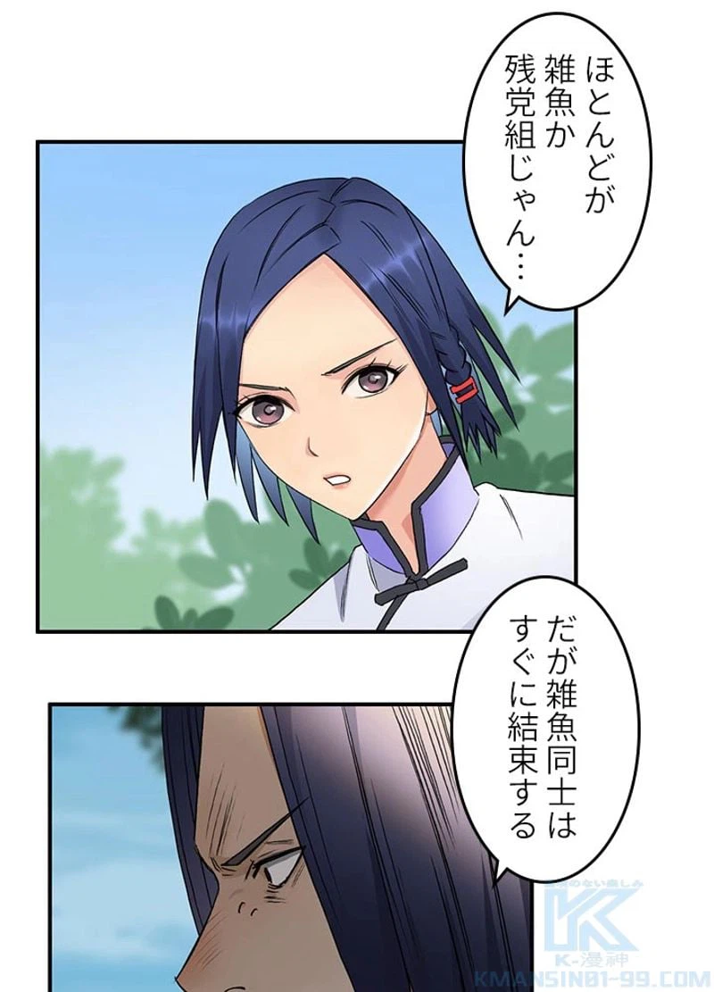 ページ 4 — 第63話