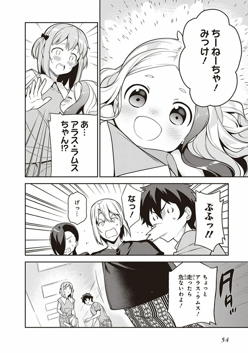ページ 16 — 第56話