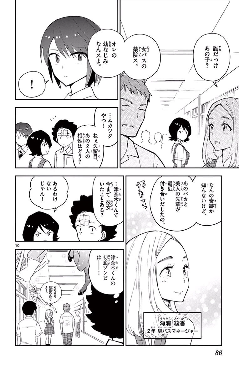 ページ 10 — 第22話