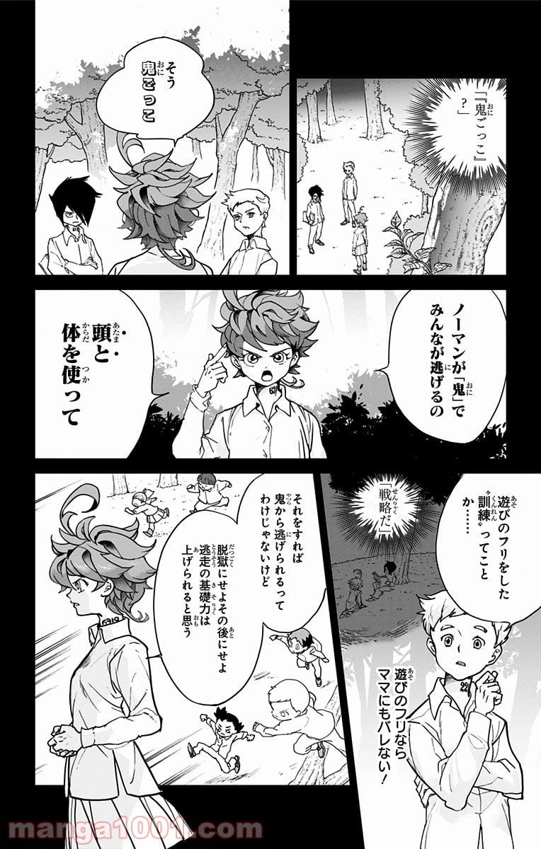 ページ 18 — 第8話