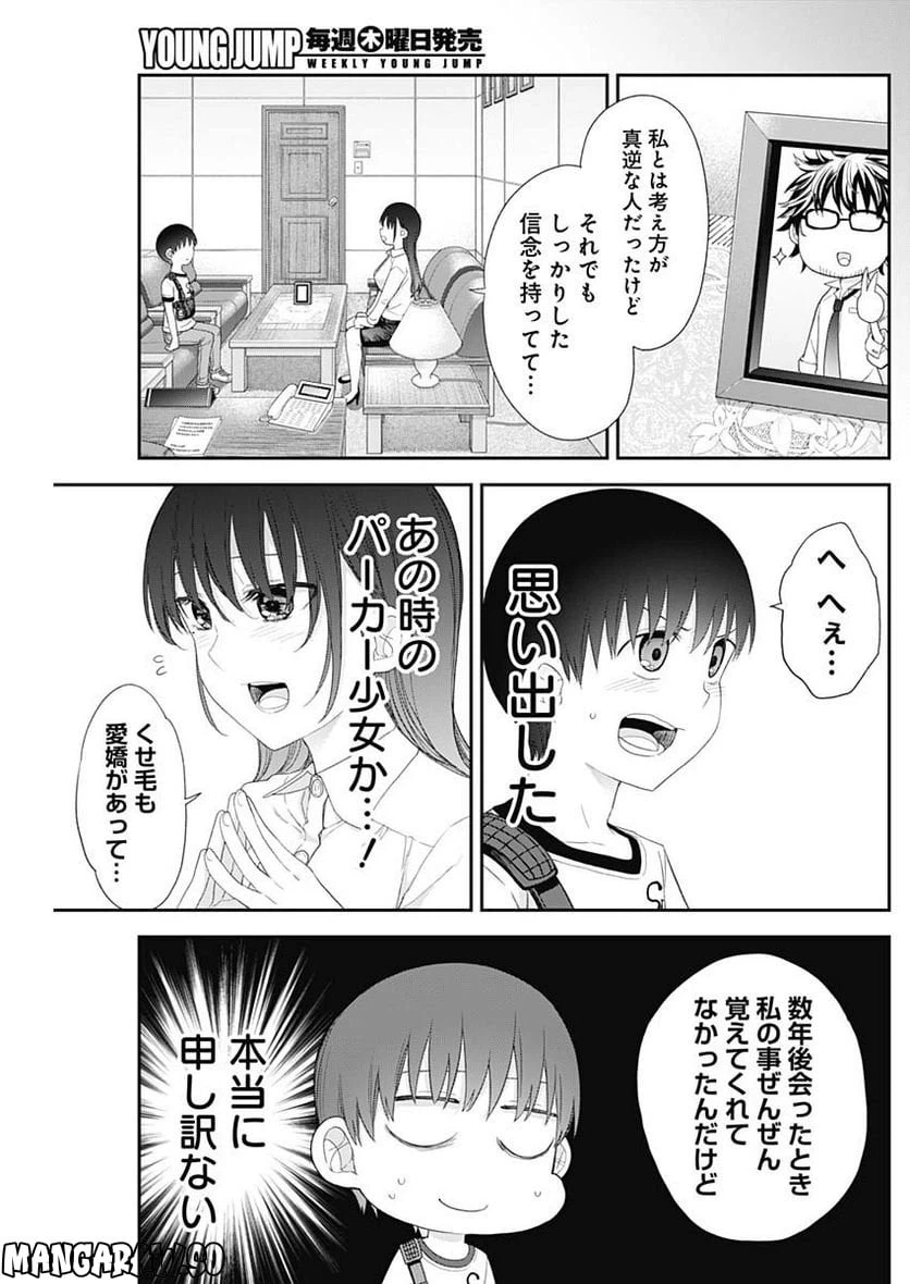 ページ 12 — 第53話