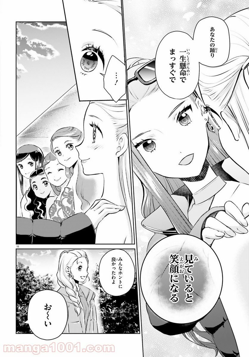 ページ 18 — 第6話