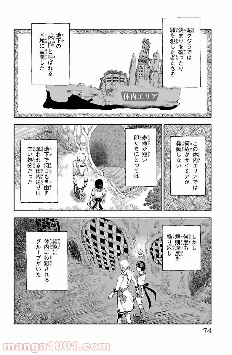 ページ 26 — 第2話