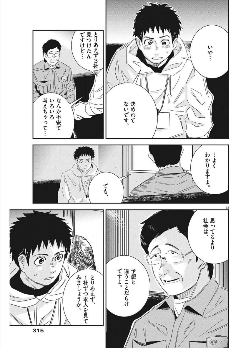 ページ 17 — 第9話