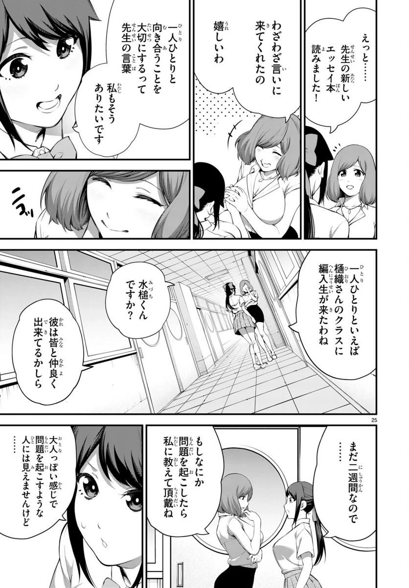 ページ 29 — 第1話