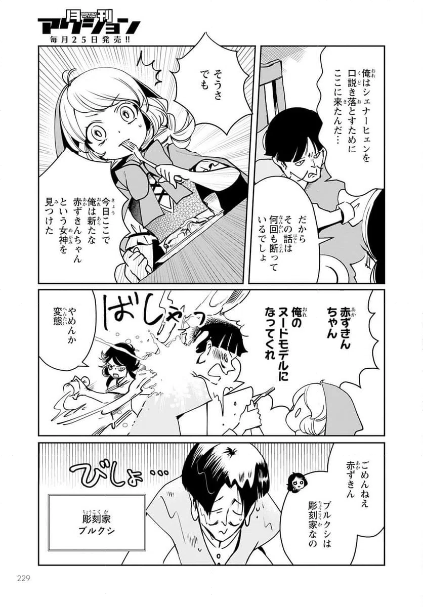 ページ 27 — 第9話
