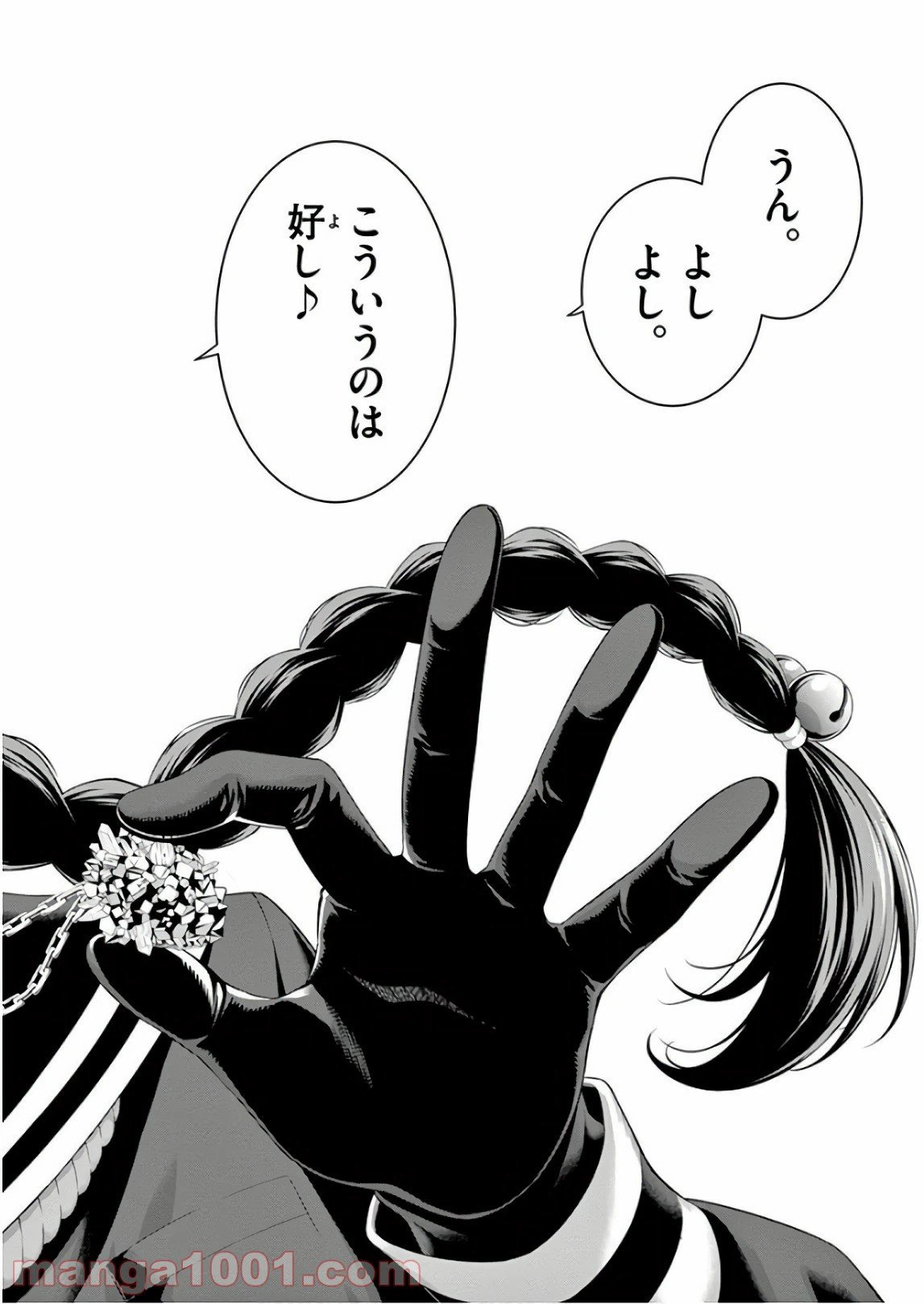 ページ 42 — 第10話