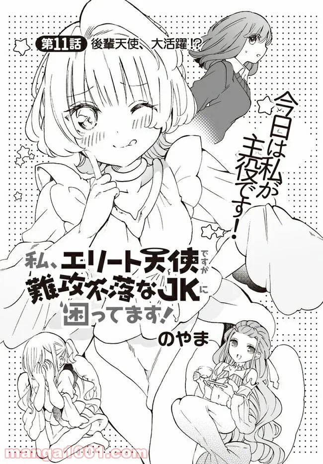 ページ 4 — 第11話