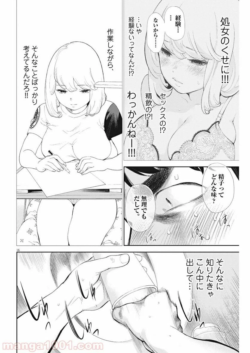 ページ 16 — 第7話