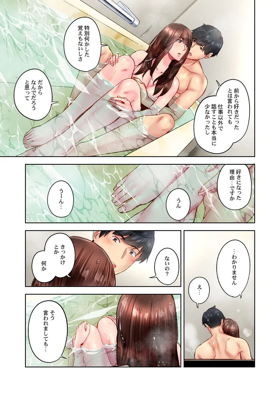 ページ 8 — 第96話