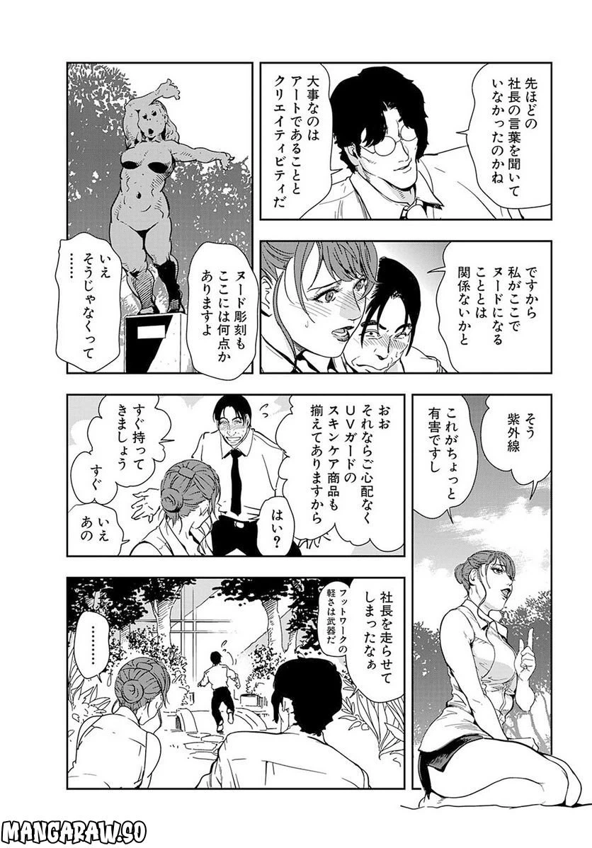 ページ 7 — 第72話