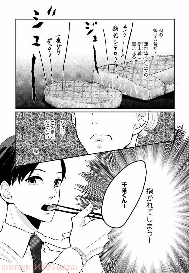 ページ 19 — 第5話