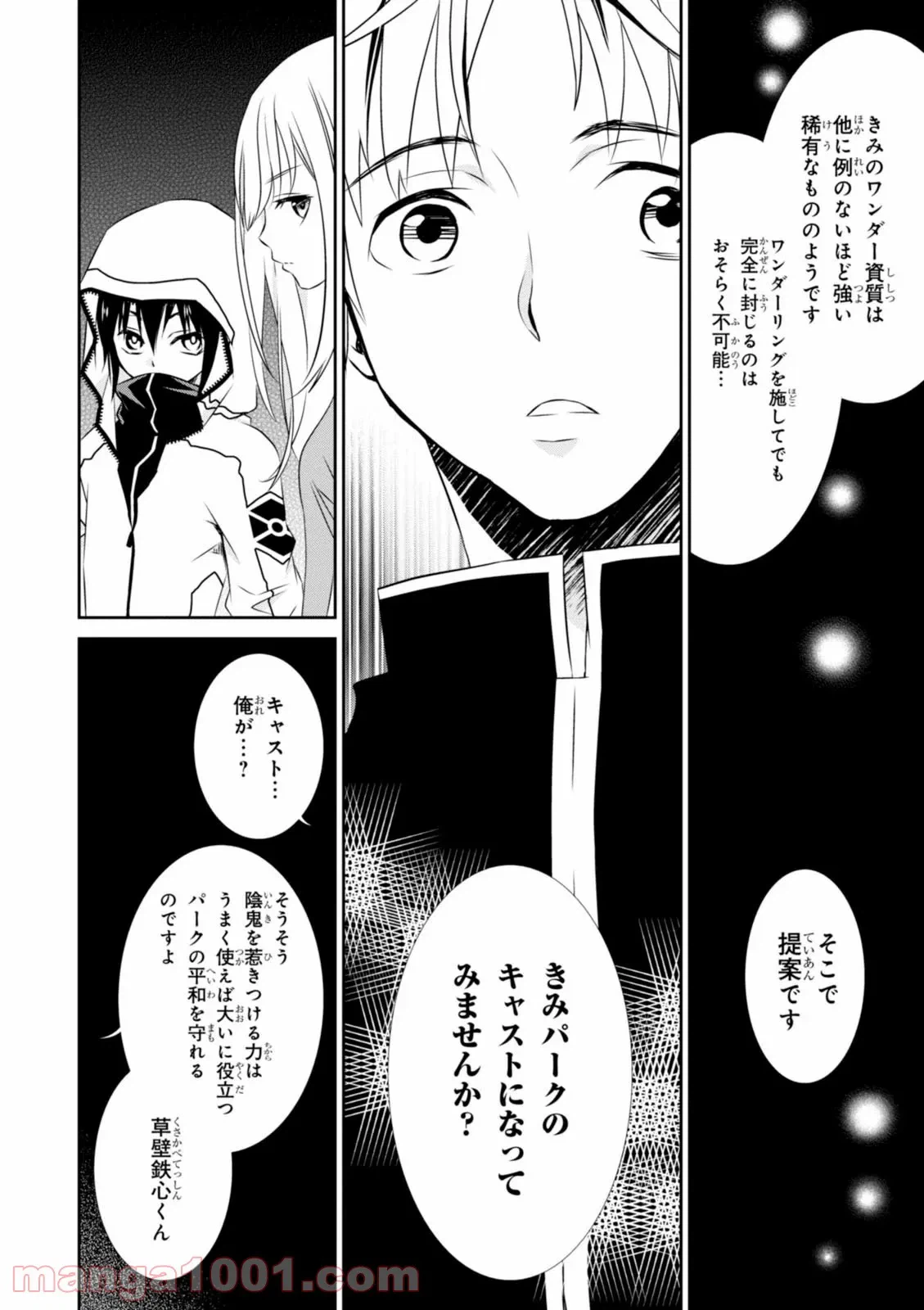 ページ 18 — 第2話