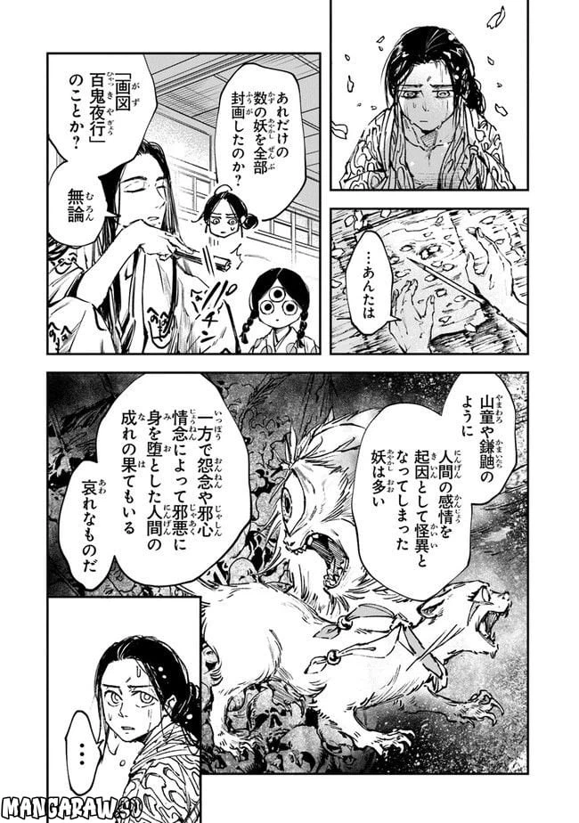 ページ 5 — 第6話