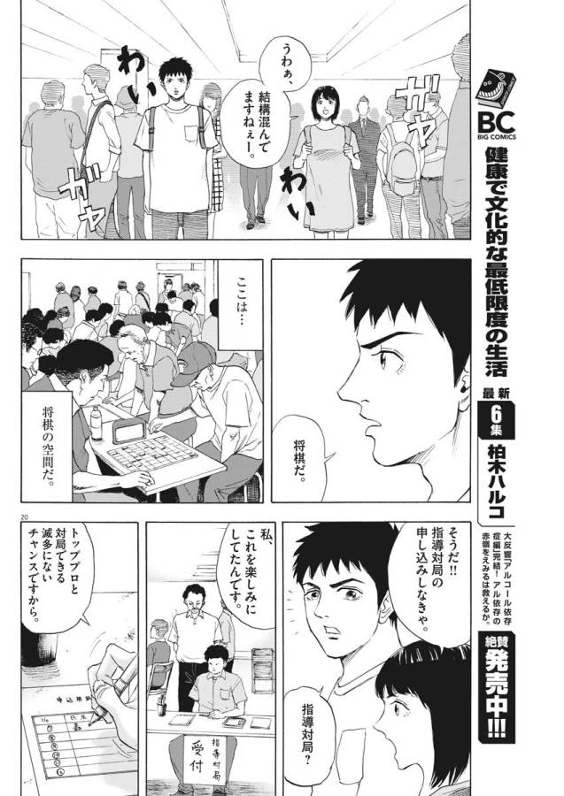 ページ 20 — 第2話