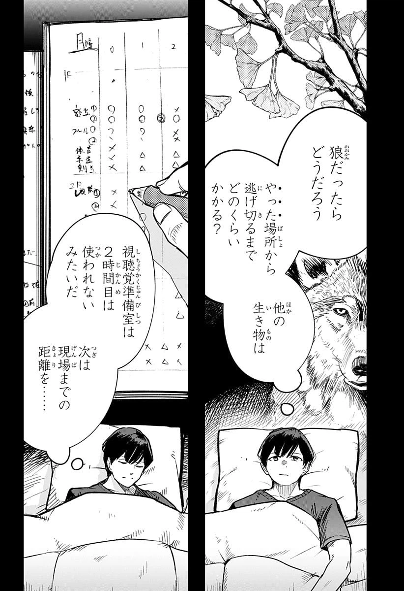 ページ 22 — 第19話
