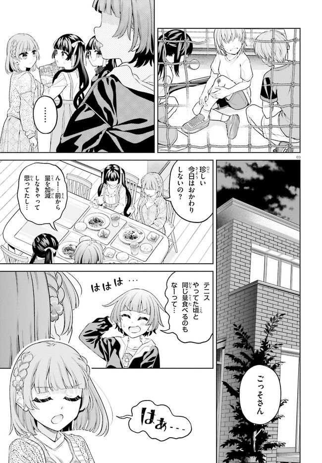 ページ 3 — 第17話