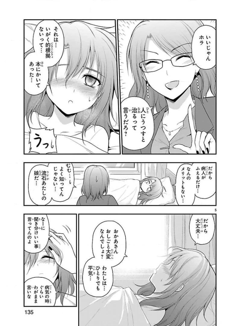 ページ 25 — 第34話
