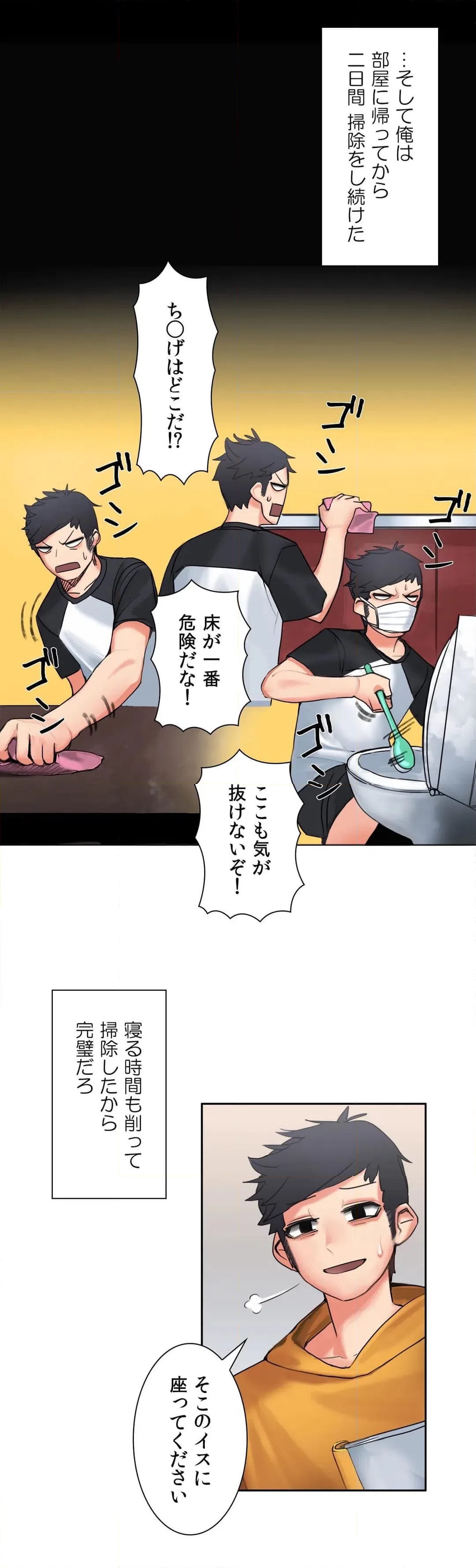 ページ 16 — 第5話