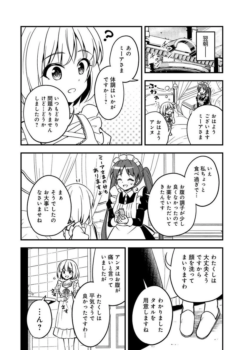 ページ 14 — 第6話