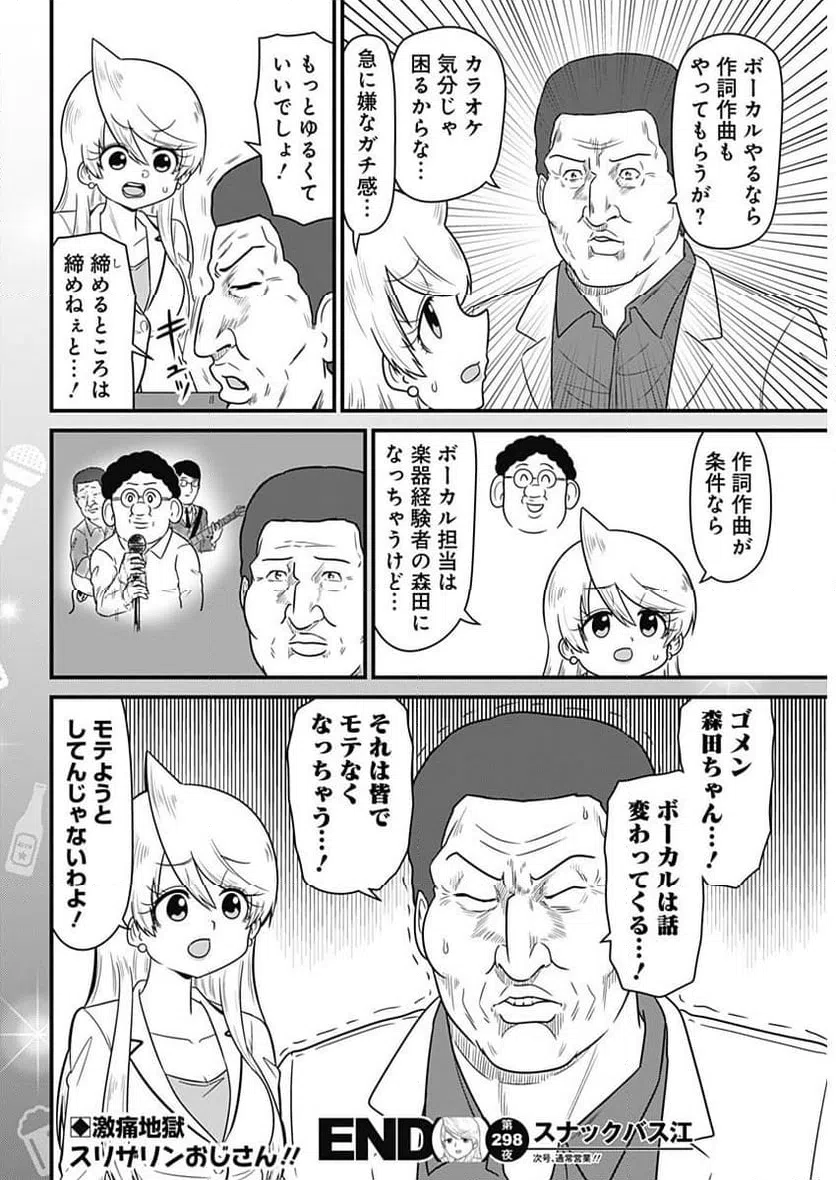 ページ 8 — 第298話