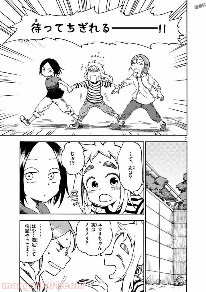 ページ 7 — 第7話