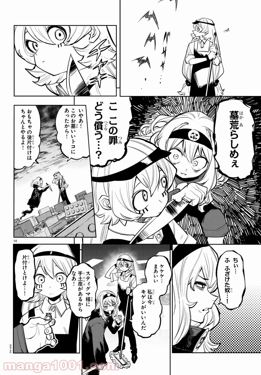 ページ 14 — 第118話