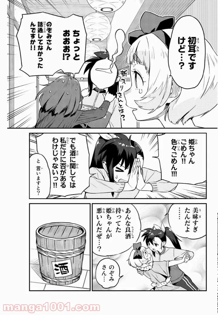 ページ 7 — 第5話