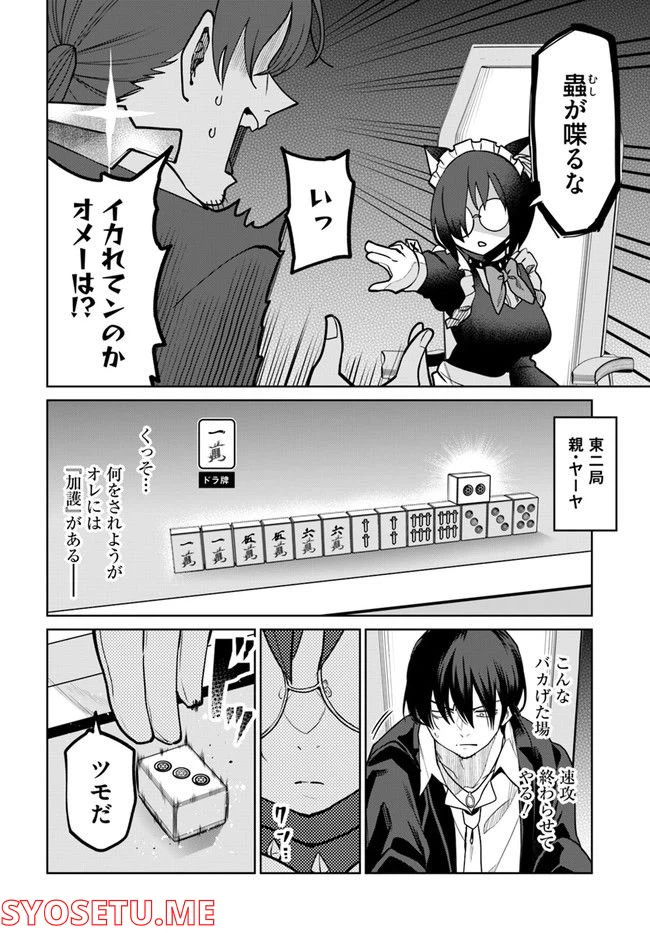 ページ 10 — 第8.1話