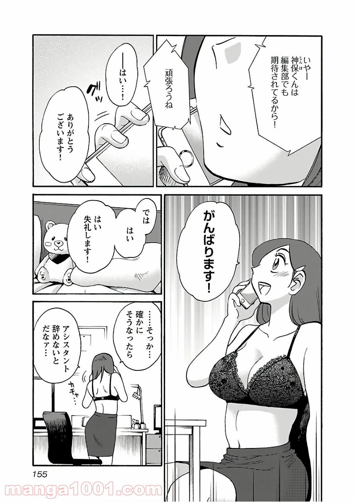 ページ 19 — 第50話