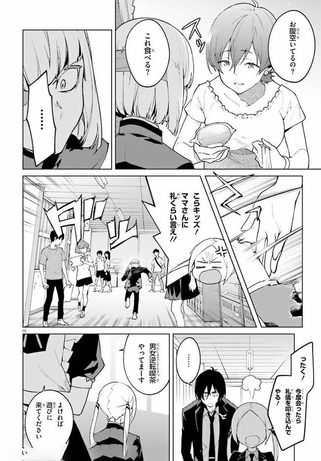ページ 8 — 第17話