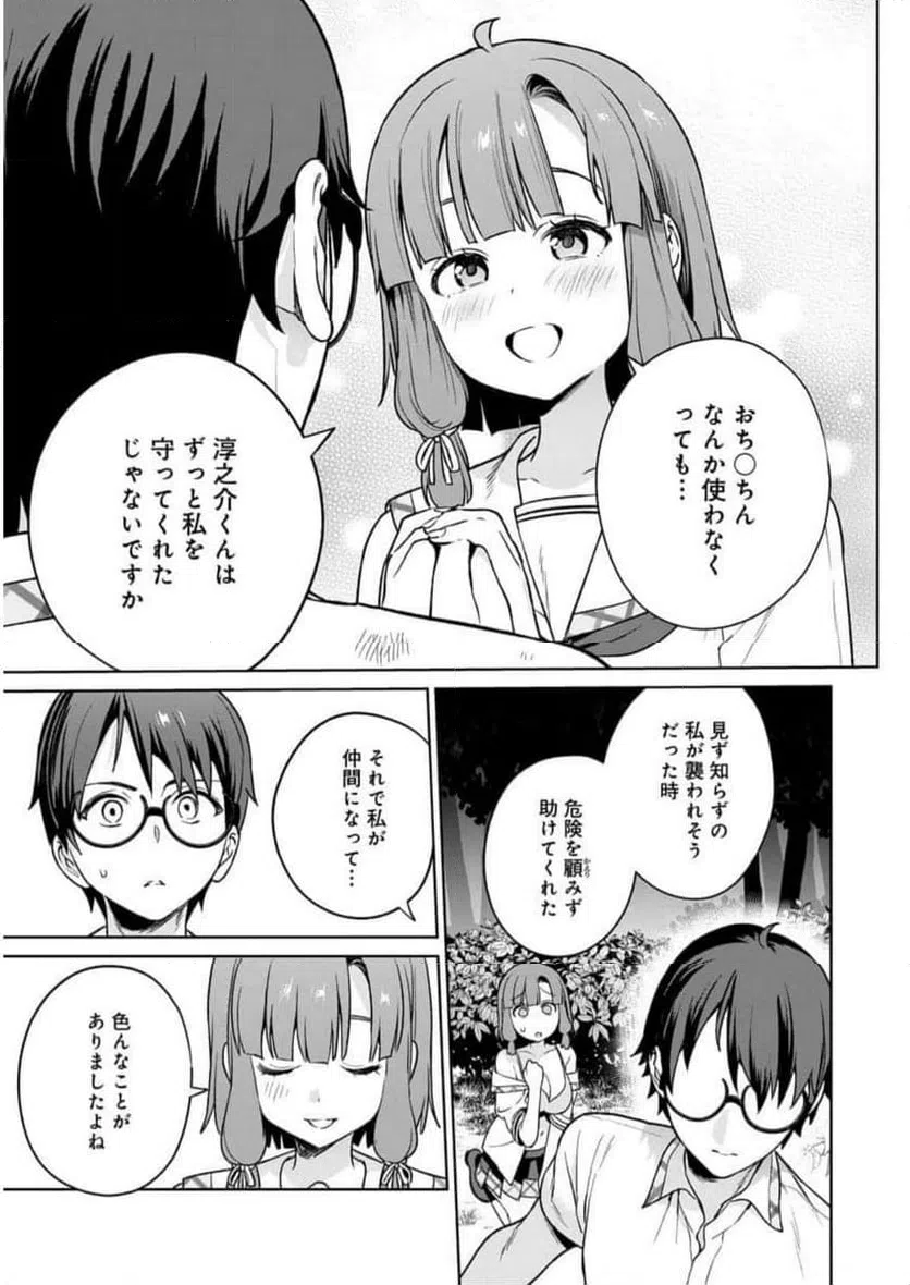 ページ 27 — 第22話