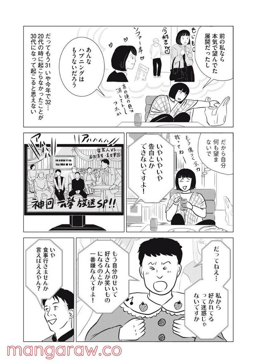 ページ 7 — 第17話