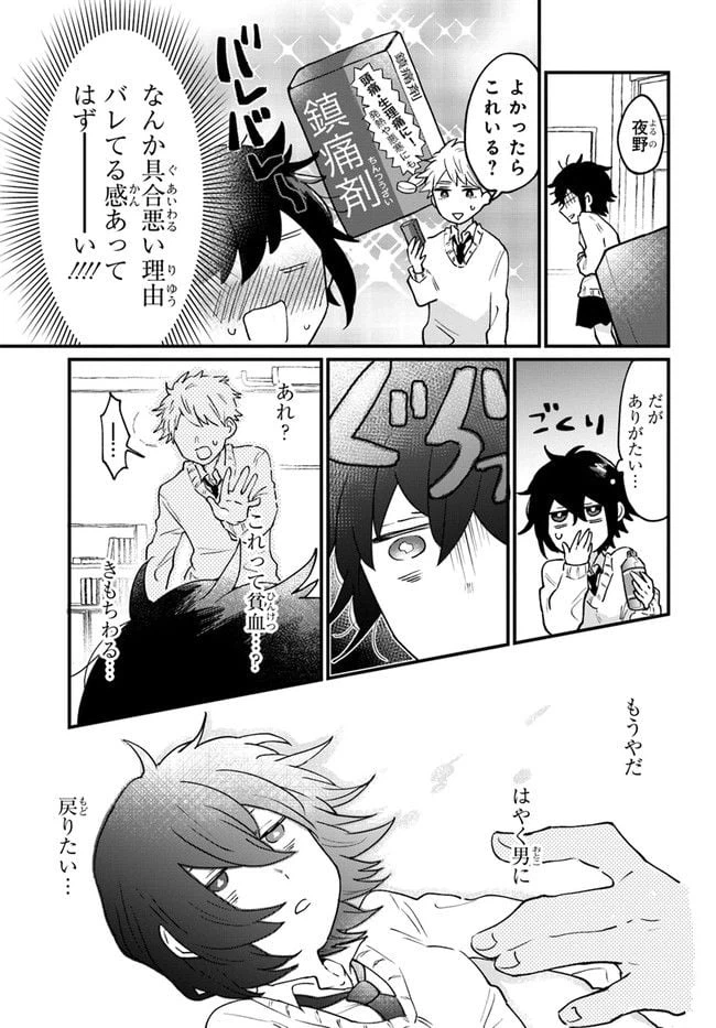 ページ 3 — 第8話