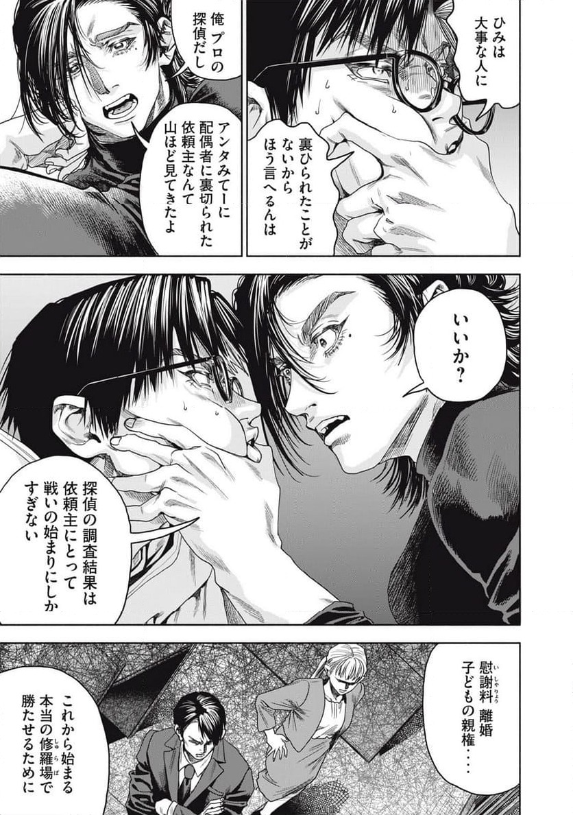 ページ 9 — 第4.1話