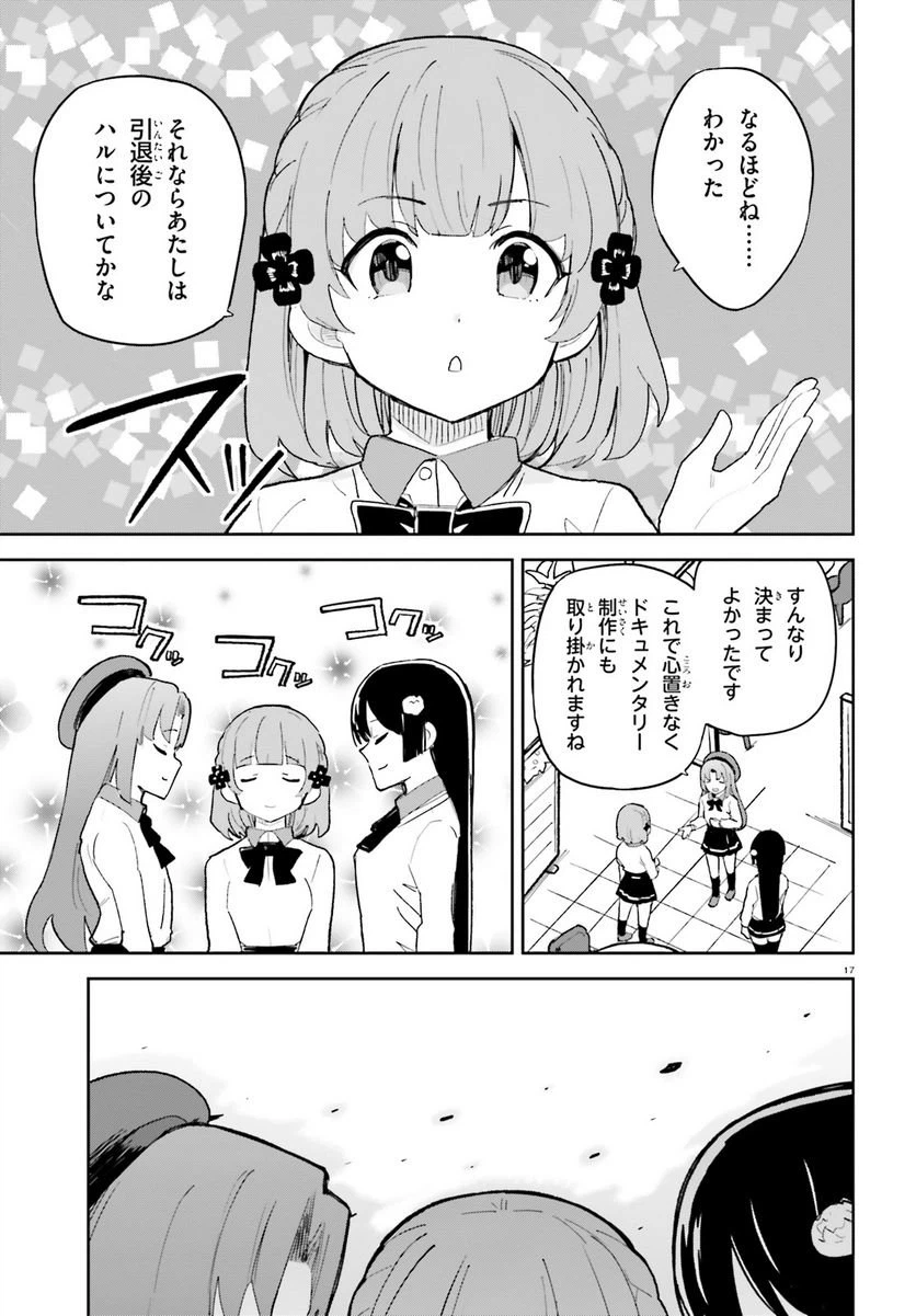 ページ 17 — 第40話