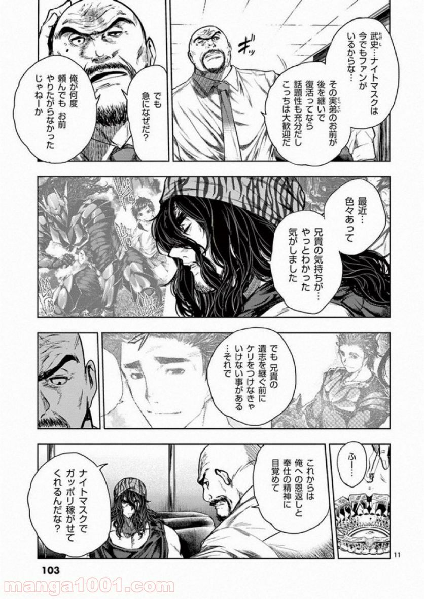 ページ 11 — 第78話