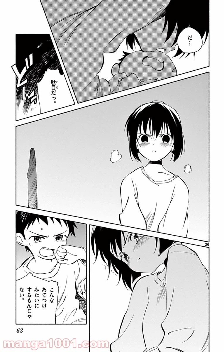 ページ 26 — 第62話