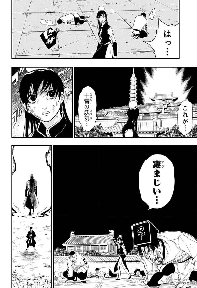 ページ 10 — 第31話
