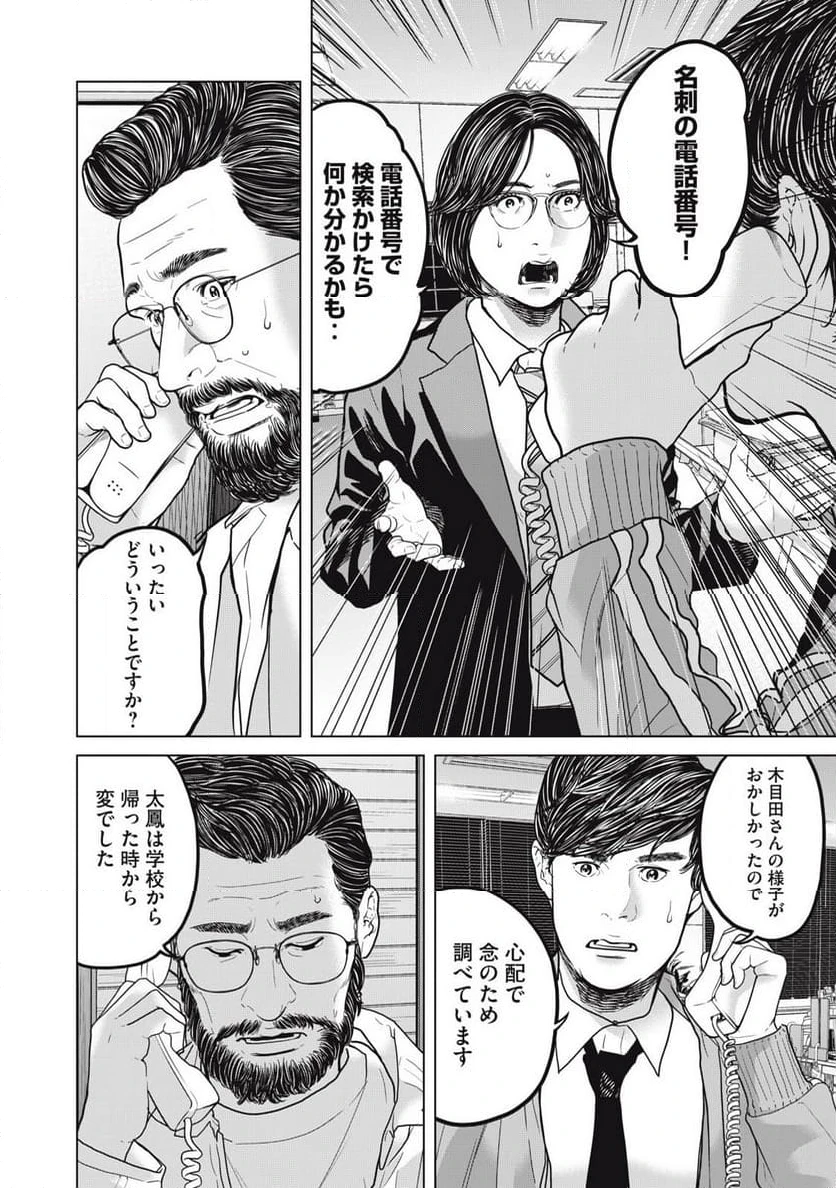 ページ 20 — 第14話